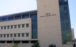 מנהל מקרקעי ישראל (צילום: פלאש 90)