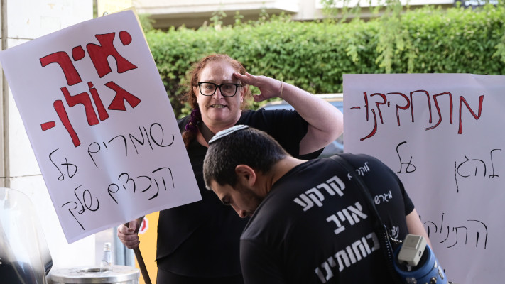 מחאה מחוץ למסיבת העיתונאים של יאיר גולן (צילום: Avshalom Sassoni/Flash90)